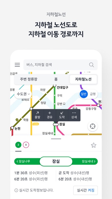 Screenshot #2 pour 카카오버스 - 버스 지하철 대중교통 실시간 정보