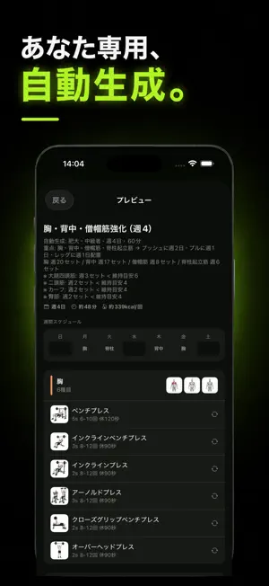 マエコエ｜筋トレ記録・次回重量提案 screenshot 4