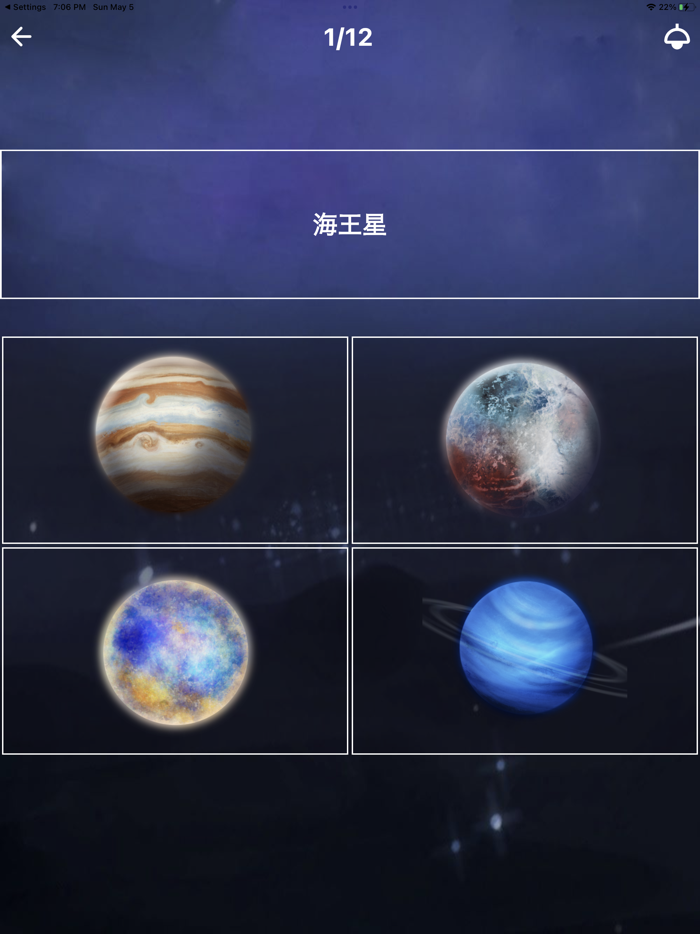 太陽系クイズ・宇宙フラッシュカード