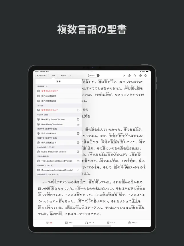 ともに聴く聖書 PRS Bible4+_2