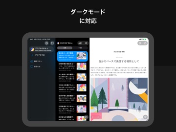 はてなブログ iPad screenshot
