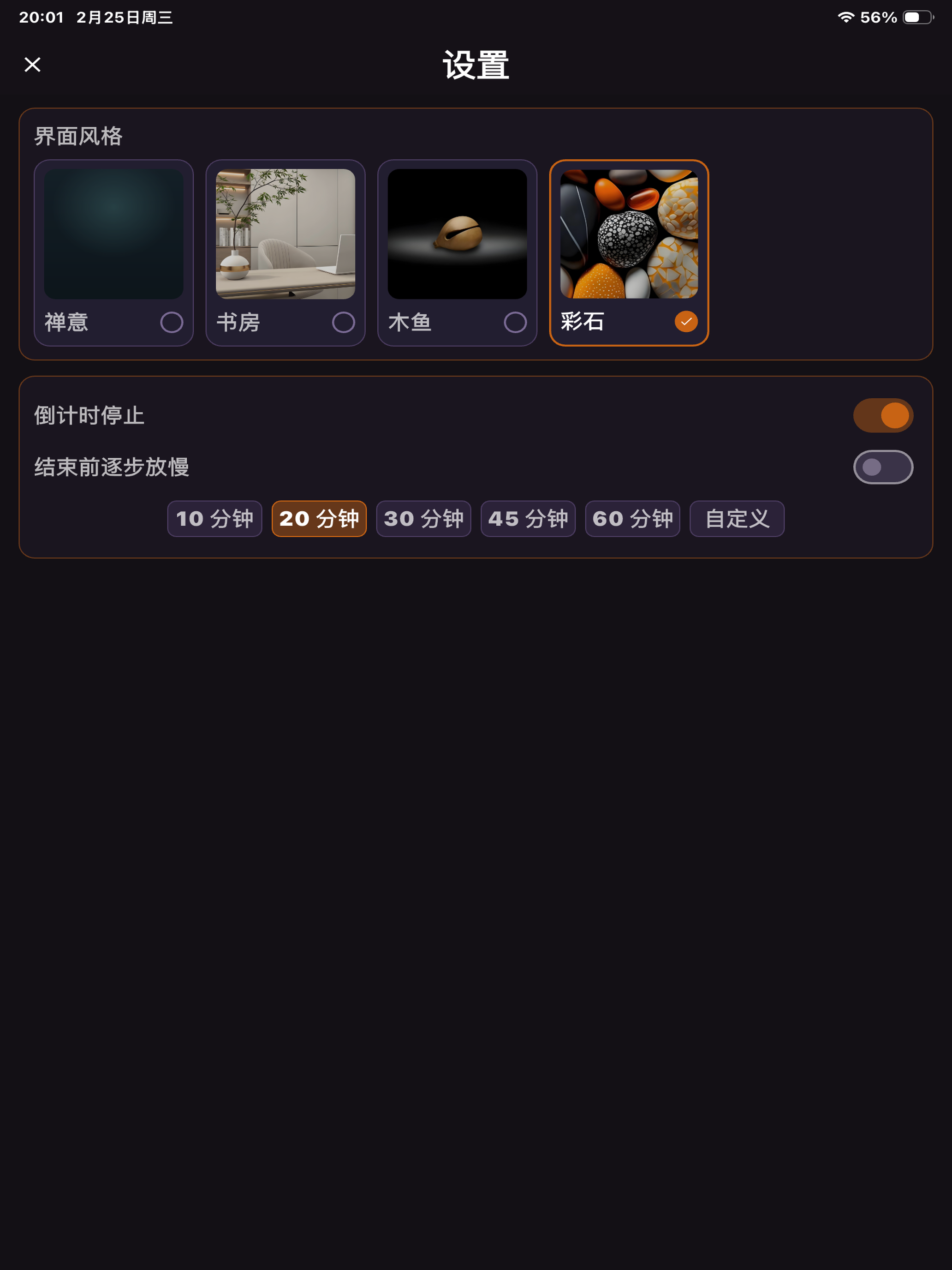 静心节拍 screenshot 9