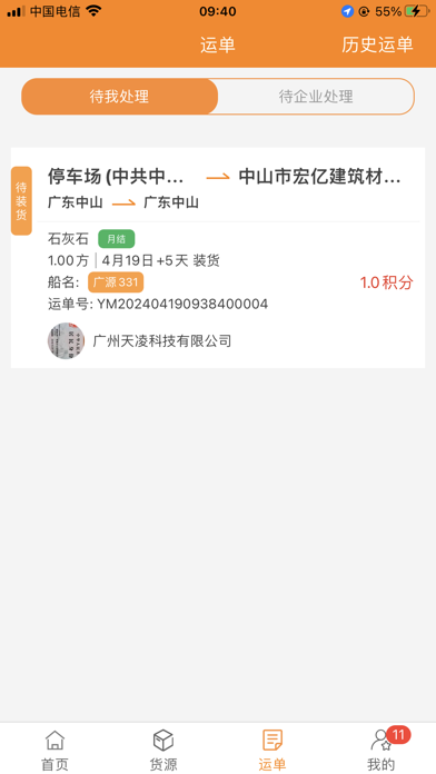 货运江湖船东版 Screenshot