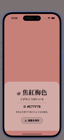 和色図鑑 - 日本の美しい伝統色。約1,000色を搭載。 のスクリーンショット