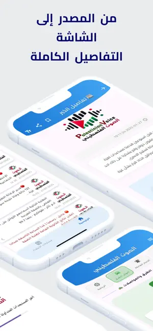 الصوت الفلسطيني screenshot 2