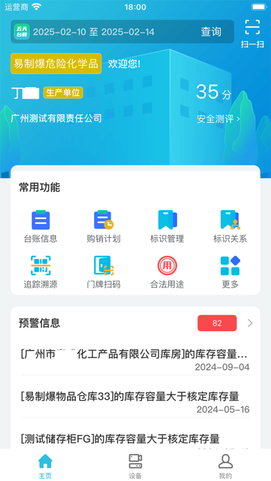 智慧危爆 screenshot