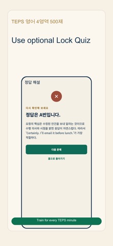 TEPS 영어 4영역 500제 iPhone screenshot