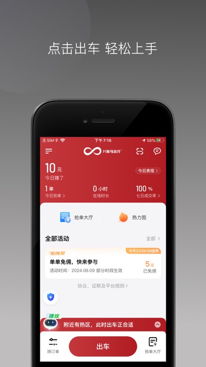 八骏马极速版司机端