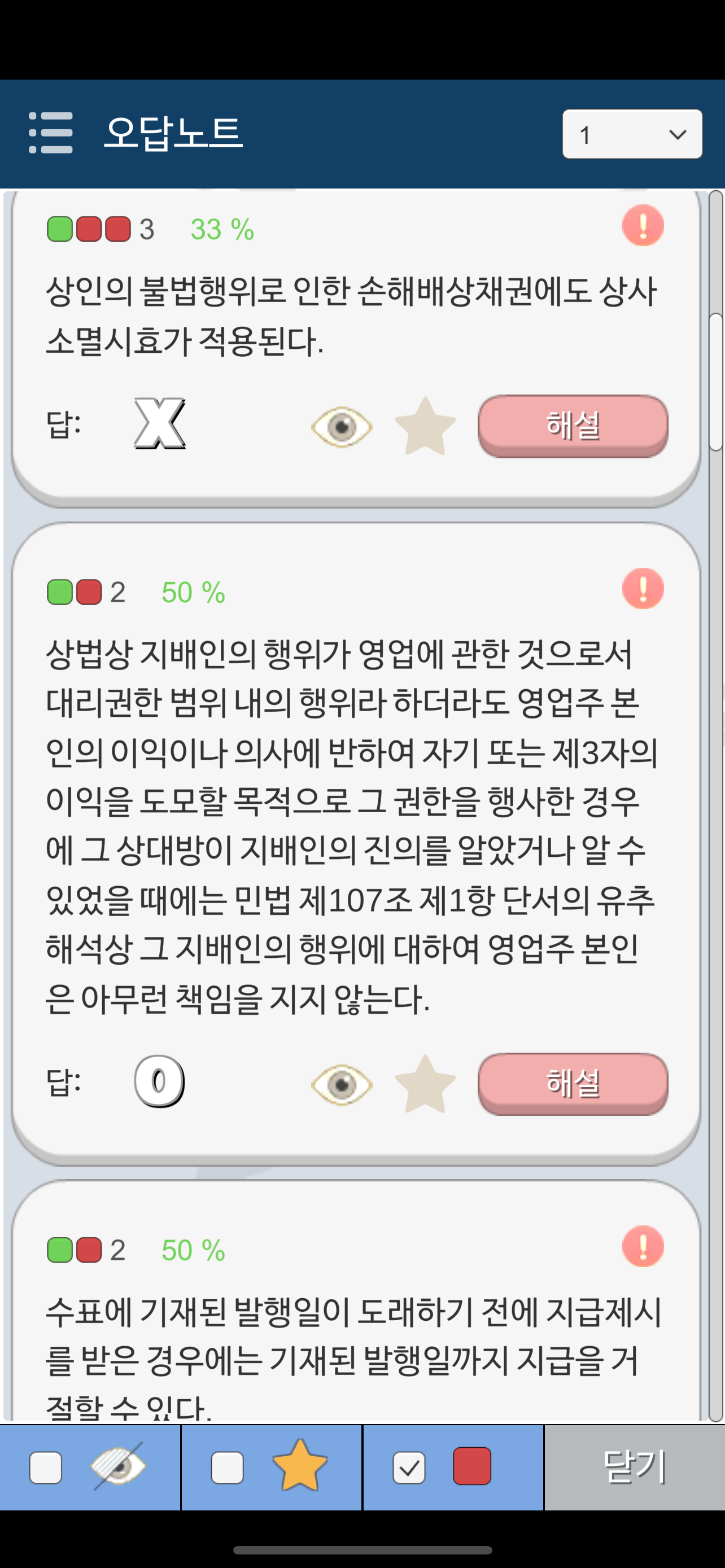 알파로 상법 OX