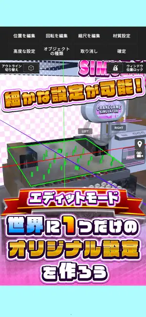クレーンゲームシミュレーターEX screenshot 3