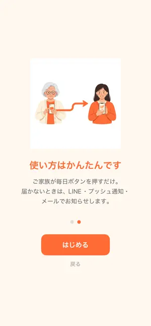 安否確認アプリ-元気です screenshot 3