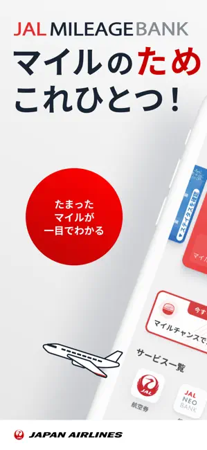 JALマイレージバンク iPhone screenshot 1