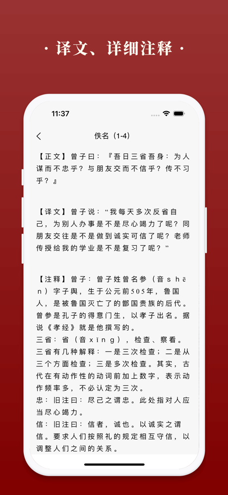 论语会 · 多译本解读 screenshot 4