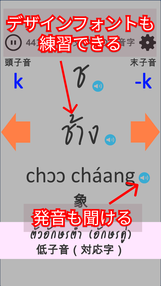 #1. タイ語子音字44文字練習帳 (iOS) بواسطة: Daijiro Koizumi