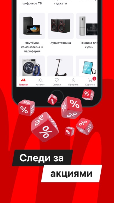 М.Видео: электроника и техника Screenshot 2 - AppWisp.com