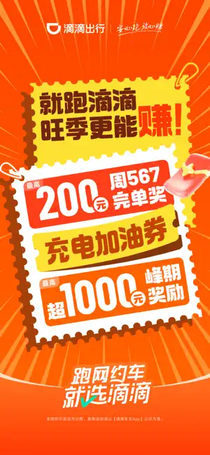 滴滴车主-滴滴出行官方司机注册 iPhone screenshot 1