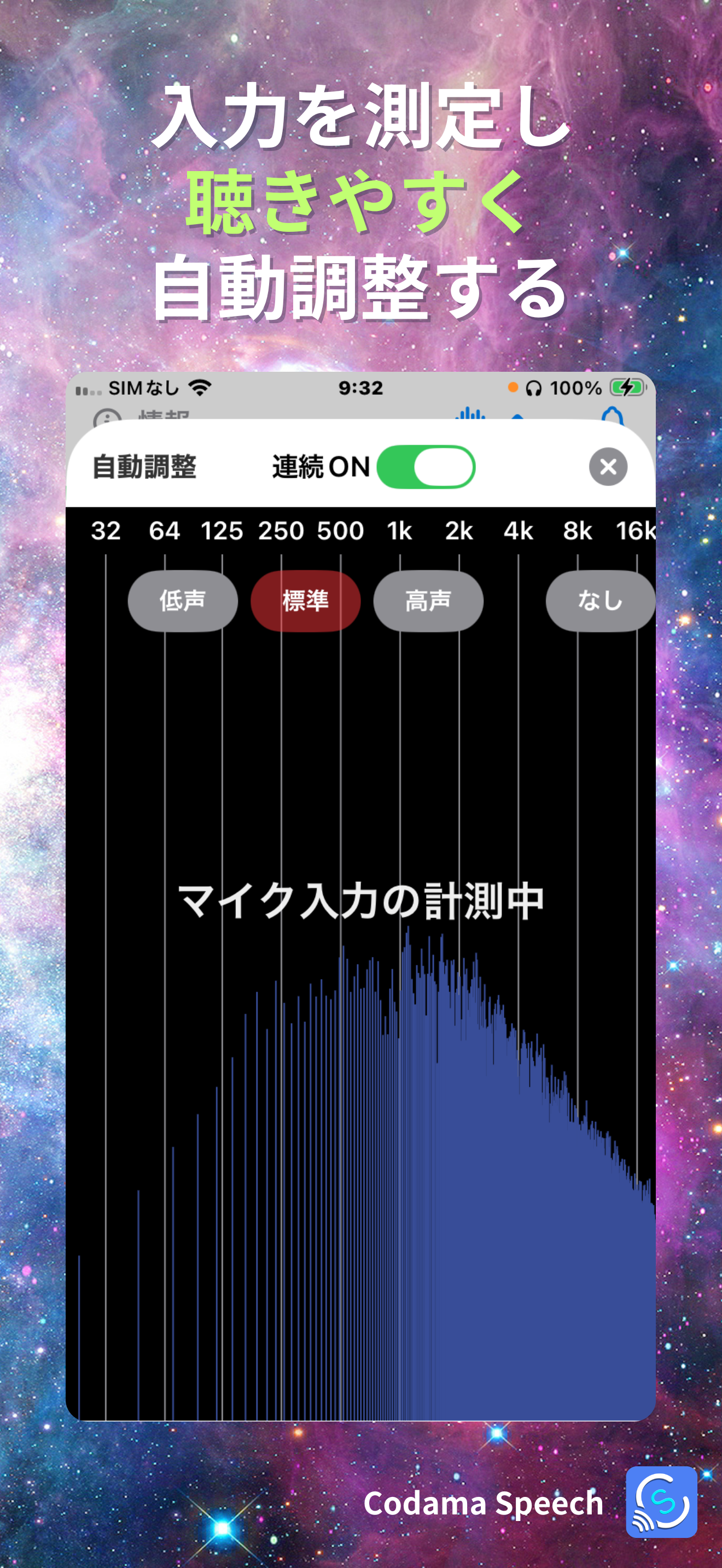 こだまスピーチ｜集音器・聴力補助・録音・文字起こし screenshot 6