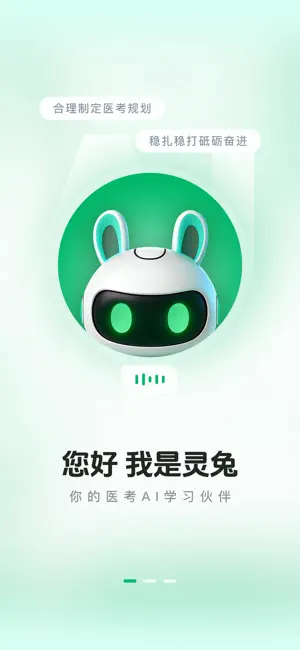 医学直播课堂-人民医学网 灵兔AI学习助手 screenshot 1