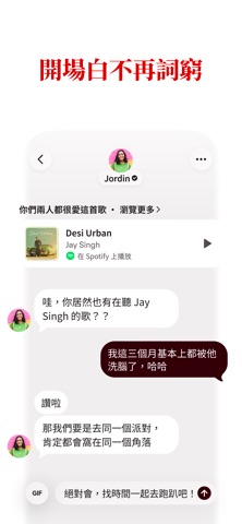 Tinder - 配對、交友、聊天 App Store preview screenshot 9