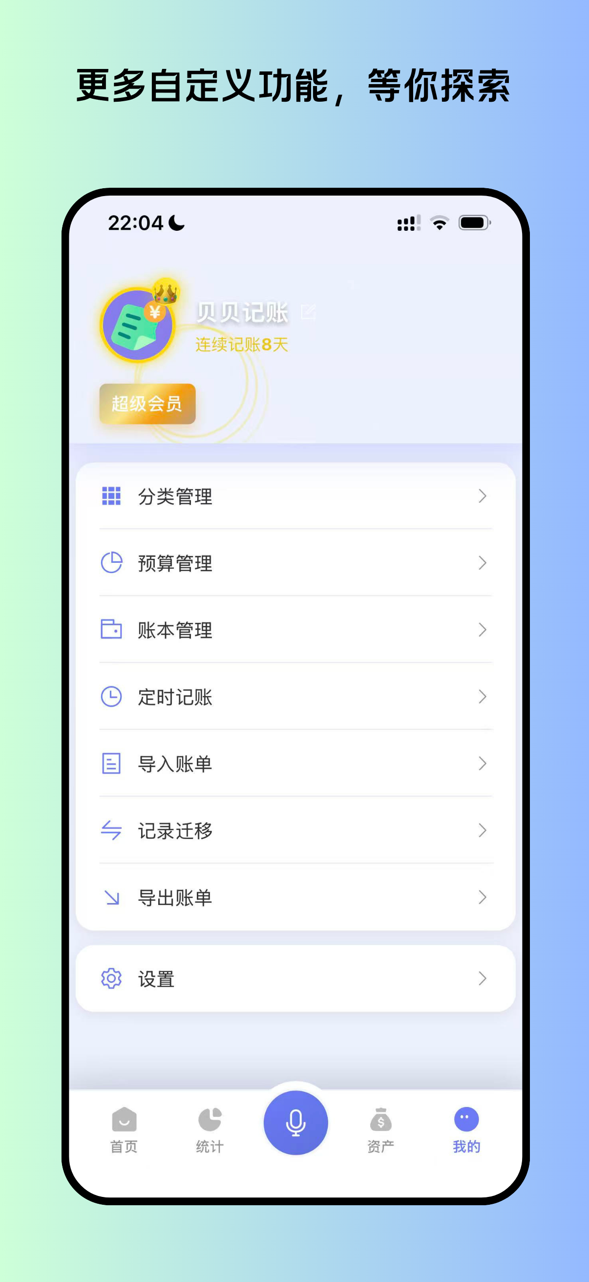 贝贝记账 screenshot 9