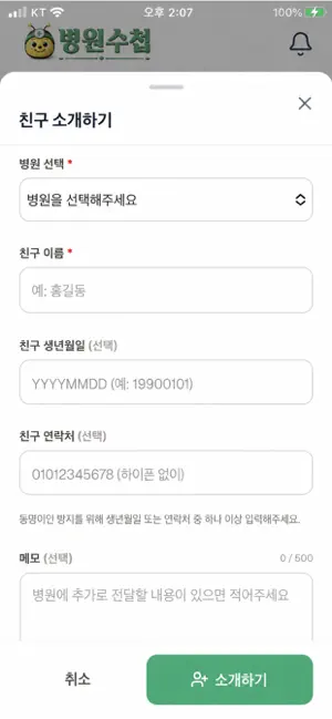 병원수첩v2 iPhone screenshot 4