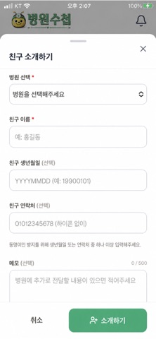 병원수첩v2 screenshot