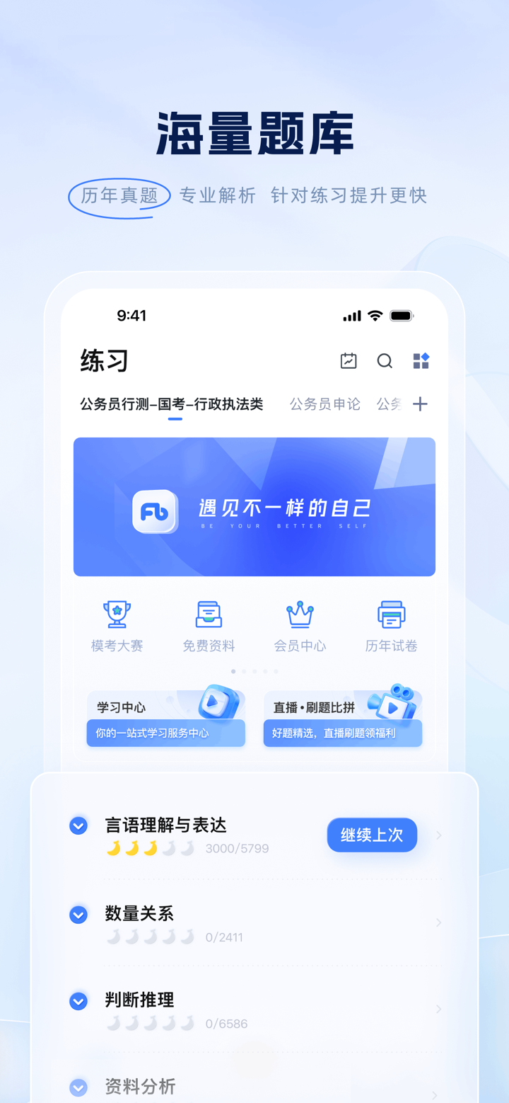 粉笔-大学生及在职考编考证神器 screenshot 1