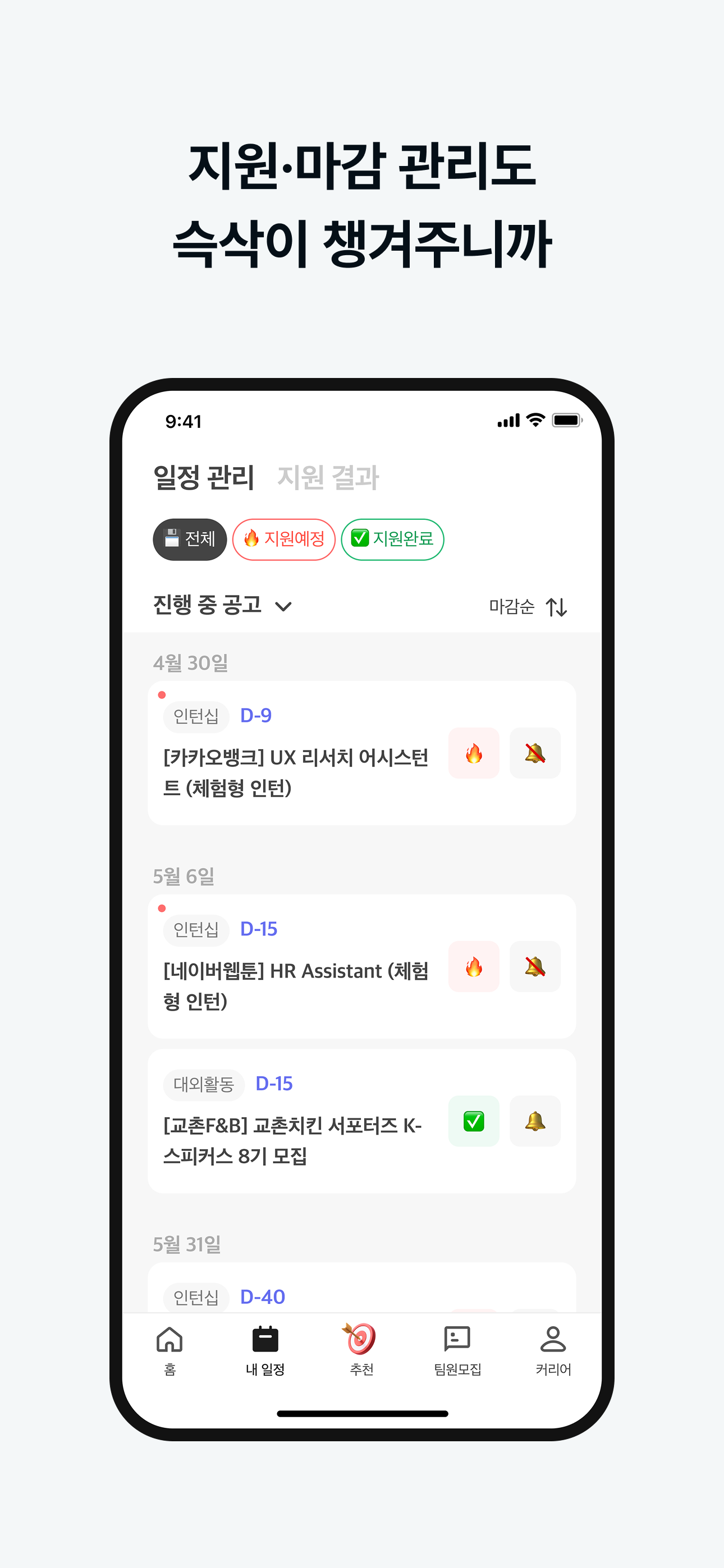 슥삭 - 대학생 커리어 성장 플랫폼 screenshot 3