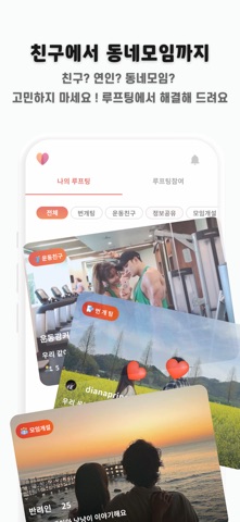 플러팅 - 소개팅, 싱글, 돌싱, 채팅, 동네친구 찾기 screenshot