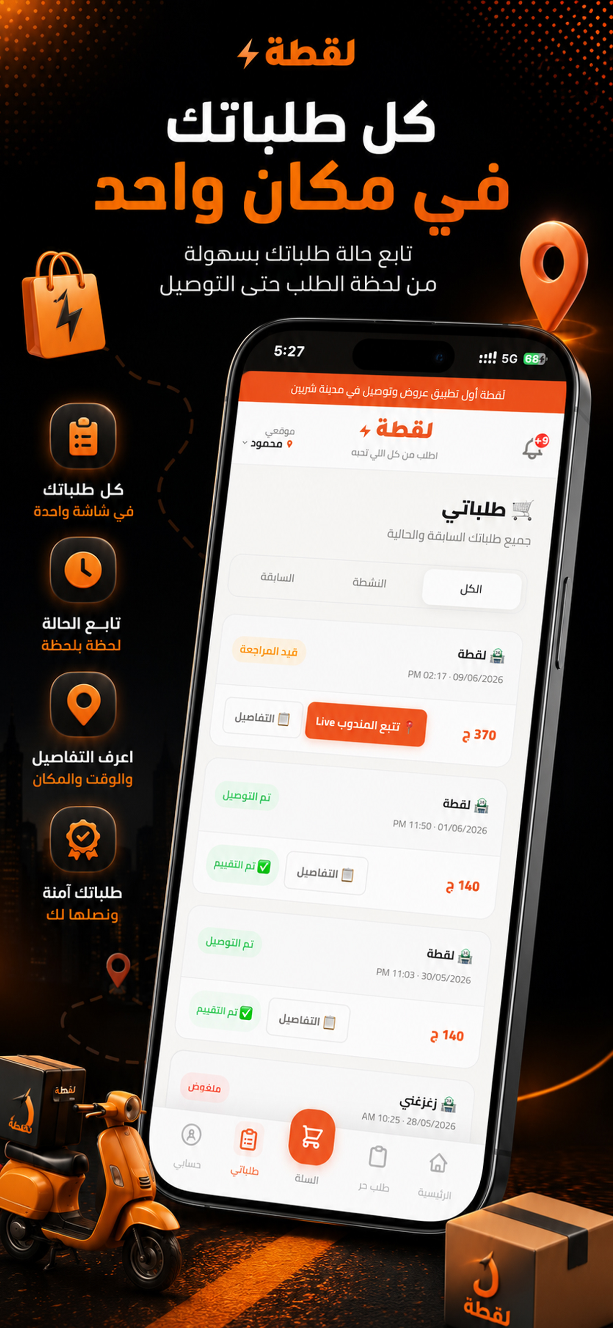 لقطة - Loqta screenshot 3