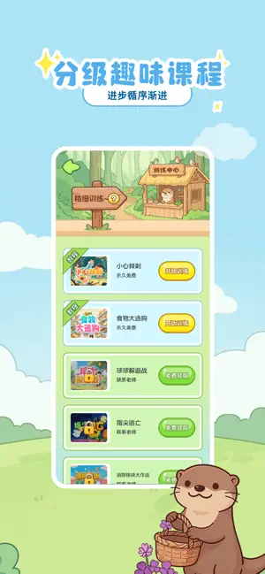 弱视联盟 screenshot 3