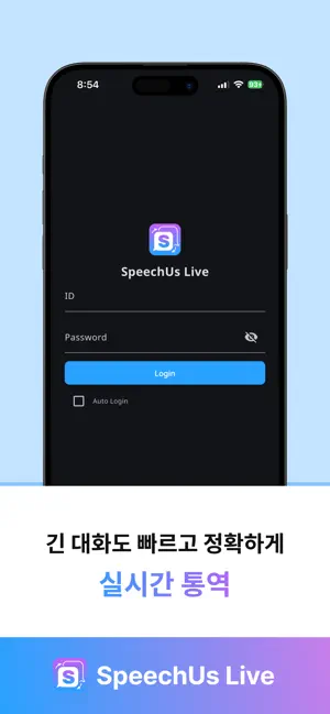 SpeechUs Live screenshot 1