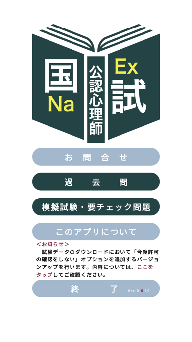 公認心理師＜2025＞対策Pシリーズ Screenshot