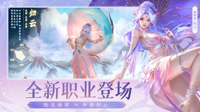 Screenshot #1 pour 诛仙-中国第一仙侠手游