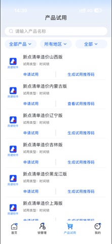 赢标 screenshot