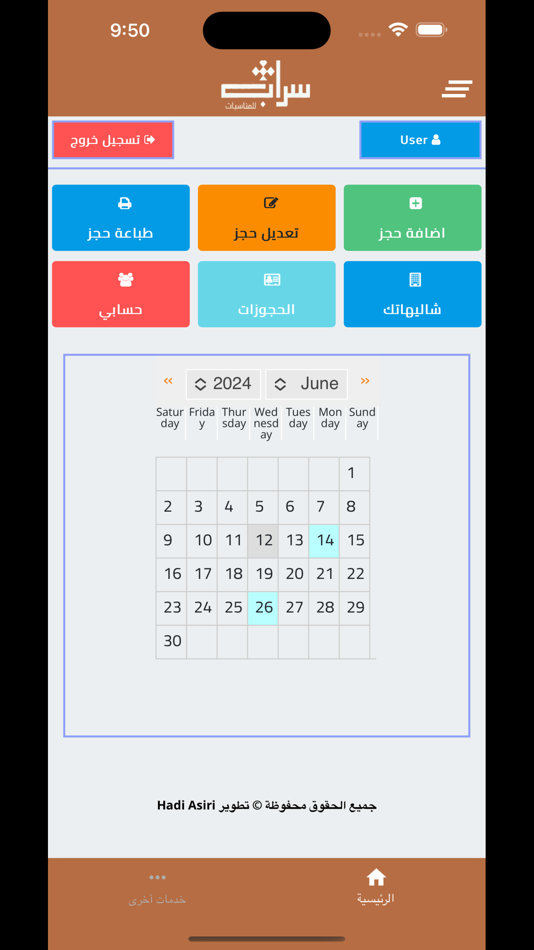 #2. سراب للمناسبات (iOS) By: hadi asiri