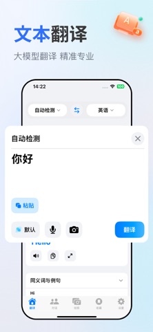 翻译软件 - 出国翻译必备外语翻译软件 & 实时对话翻译 screenshot