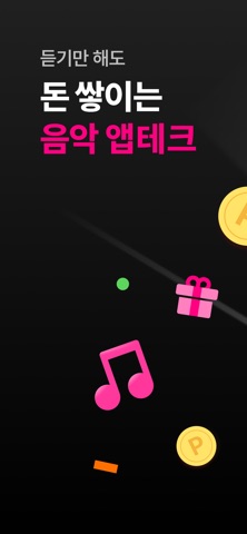 래디오 – 국내 최초 음악감상형 앱테크 리워드 돈버는앱 screenshot
