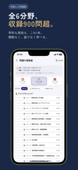コツコツ FP2級:最強の効率的勉強アプリ screenshot 3