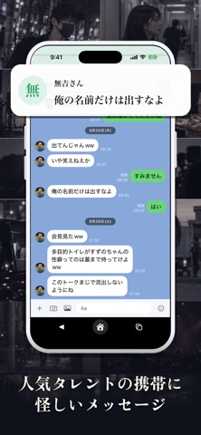 SCANDAL（スキャンダル） | 芸能スクープ推理ゲームの画面3
