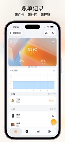 Pure账本-家庭共享记账本 screenshot
