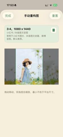自动重构图 screenshot