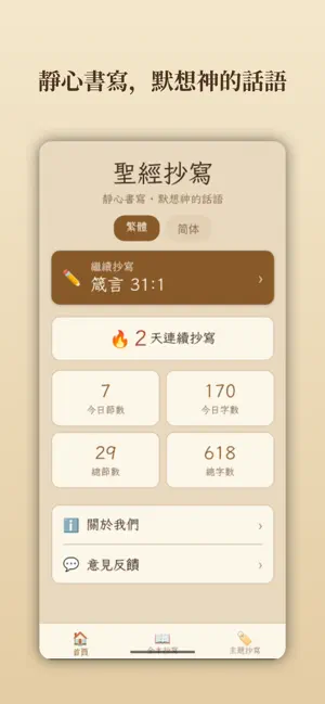 聖經抄寫 screenshot 1