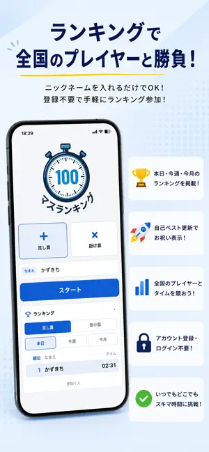 100マスランキング screenshot 3