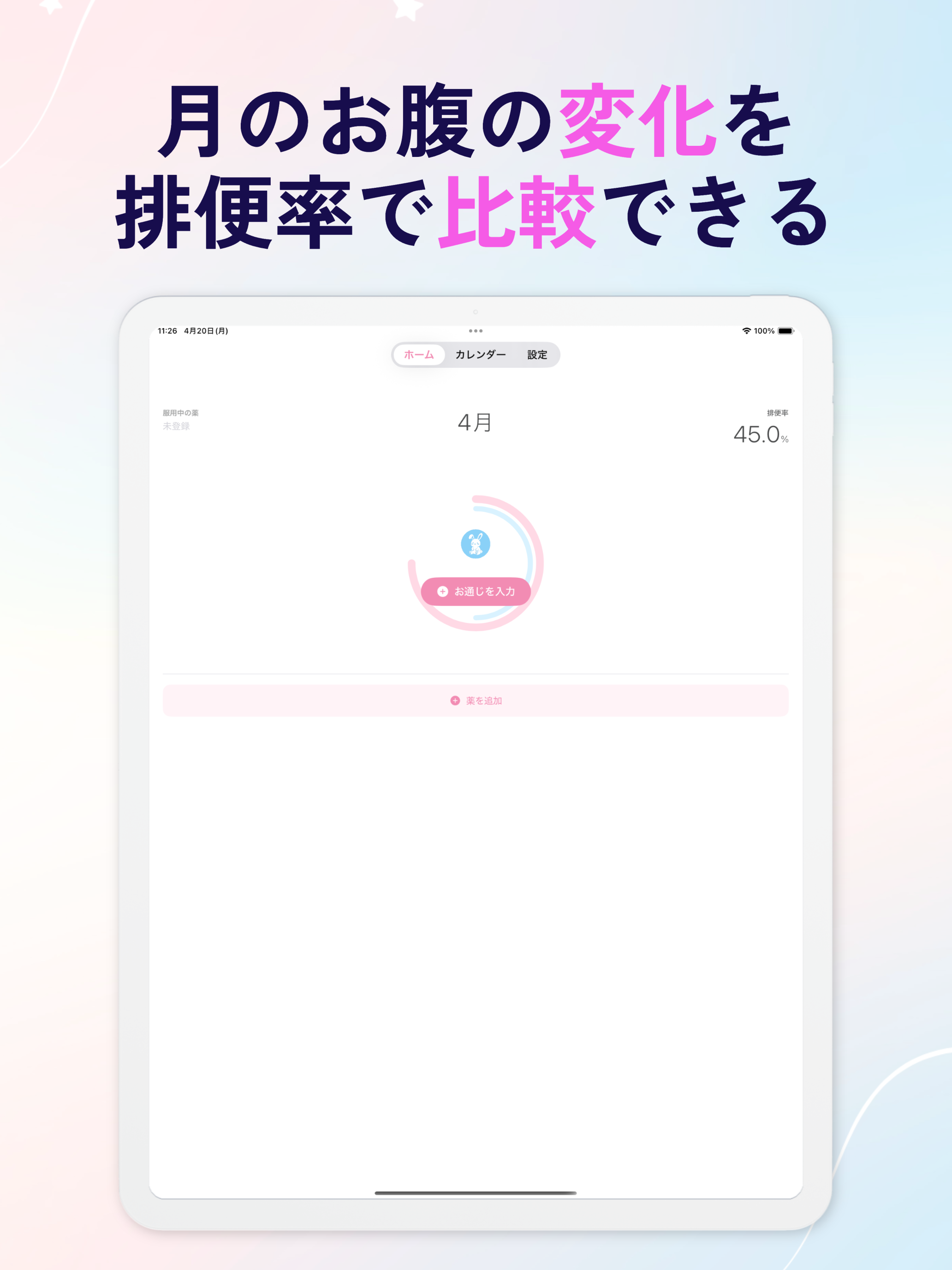 Bloom｜排便記録