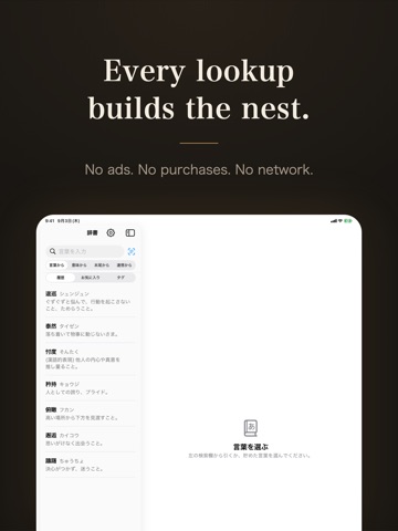 ことばの巣 iPad screenshot