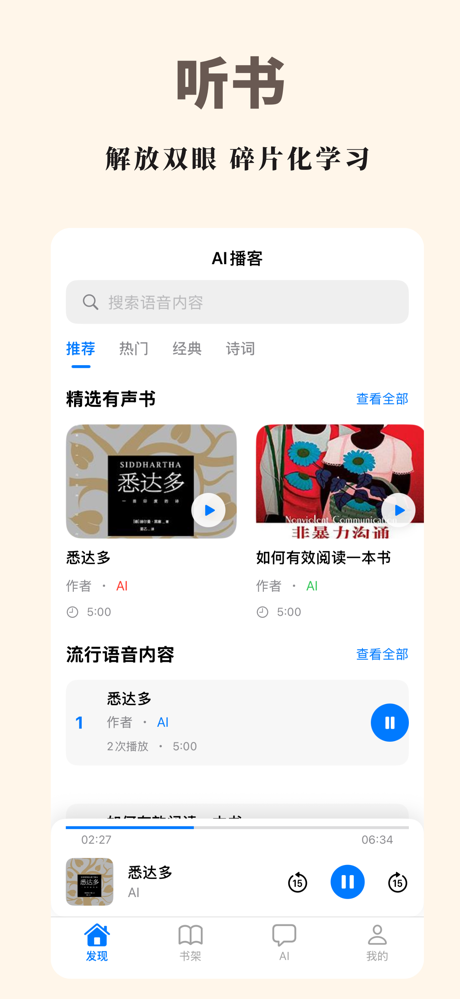 小读书 - 3分钟AI读书 screenshot 6