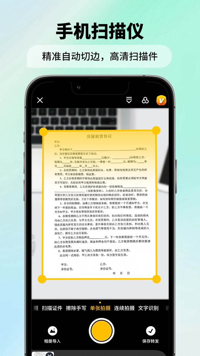 快拍扫描仪 - 手机扫描仪全能扫描