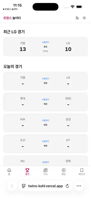 트윈스놀이터 screenshot 4