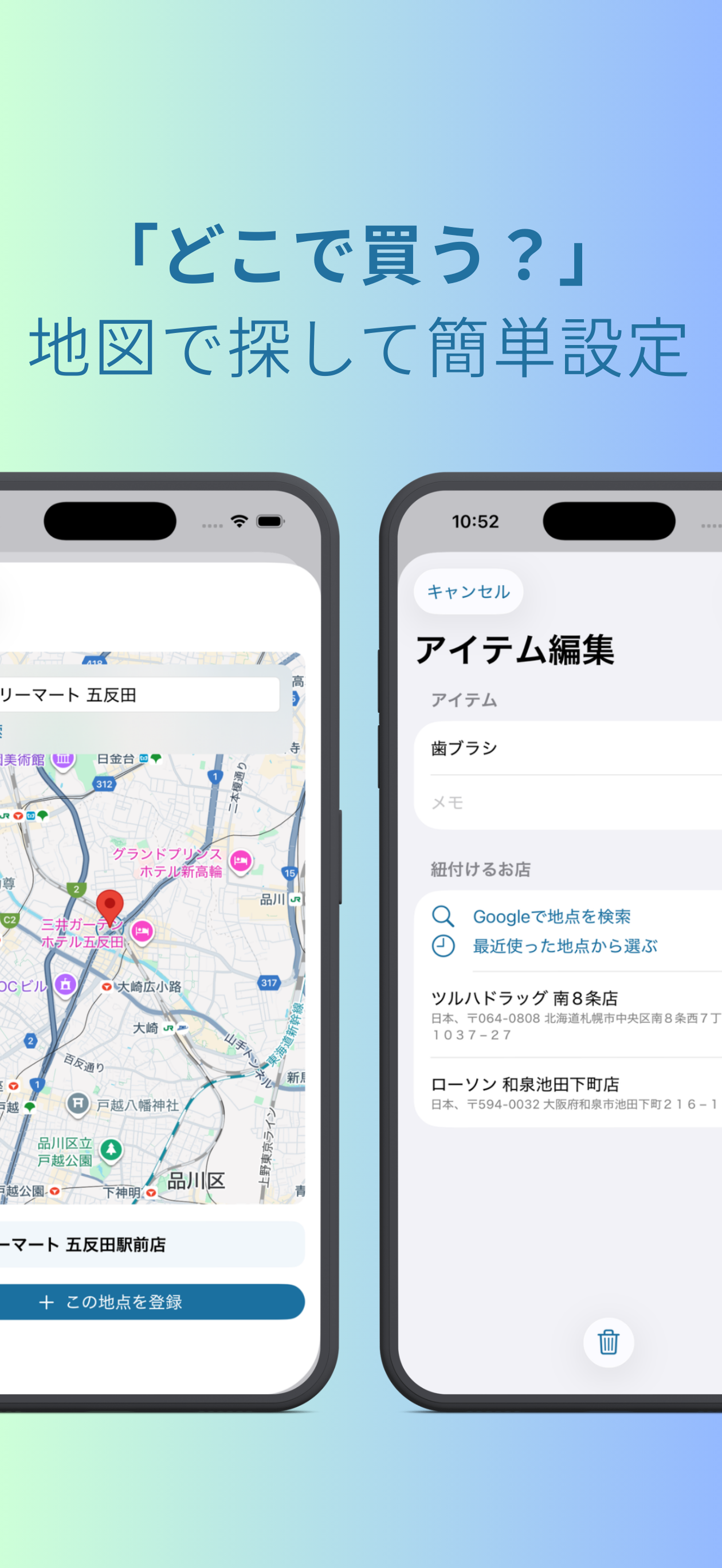 地図で買い物リスト screenshot 3